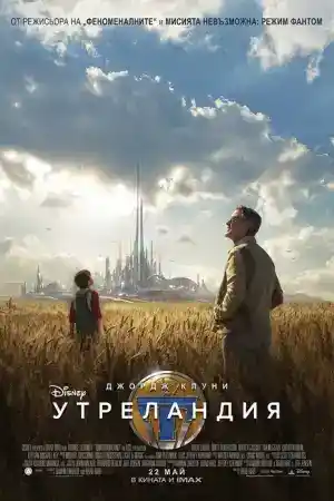 Tomorrowland постер