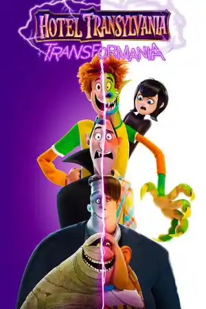 Hotel Transylvania 4: Transformania постер