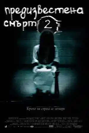 The Ring Two постер