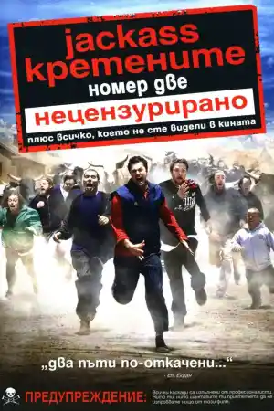 Jackass Number Two постер