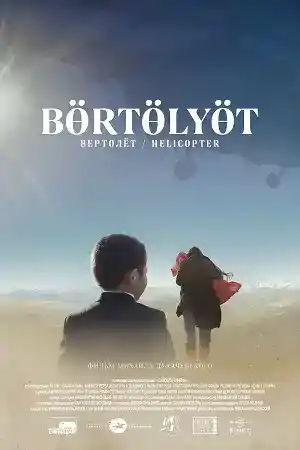 Вертолёт постер