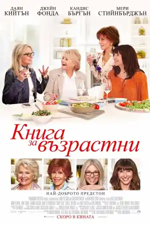 Book Club постер