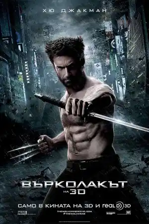 The Wolverine постер