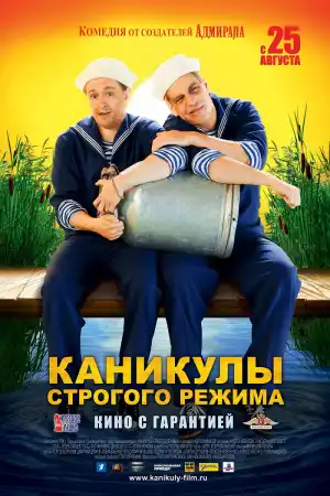 Каникулы строгого режима постер