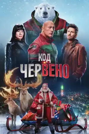 Red One постер