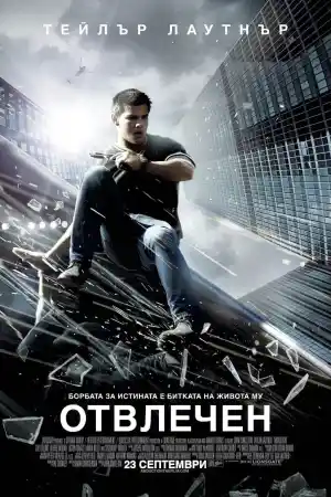 Abduction постер