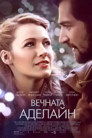 The Age of Adaline постер