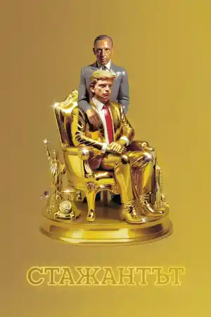 The Apprentice постер