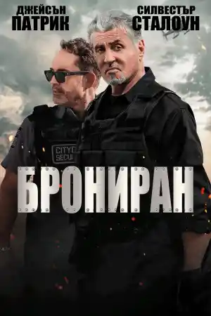 Armor постер