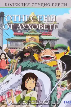 Spirited Away постер