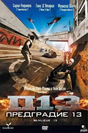 Banlieue 13 постер