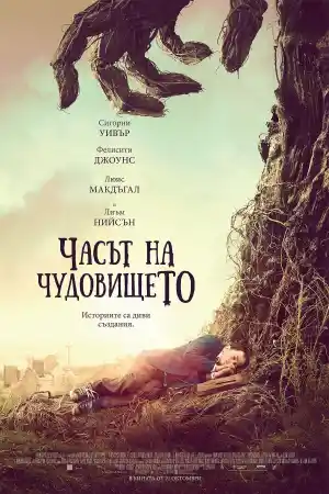 A Monster Calls постер