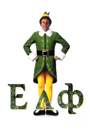 Elf постер