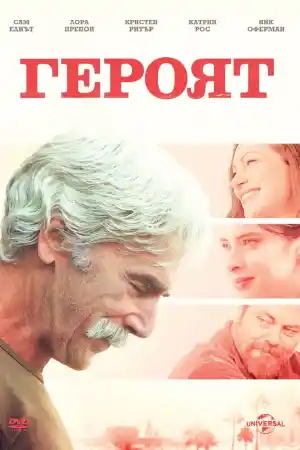 The Hero постер