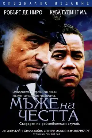 Men of Honor постер