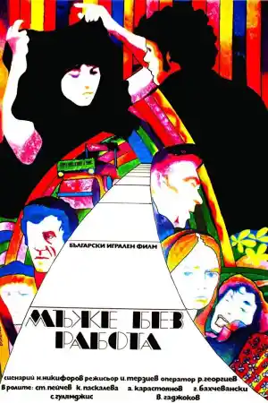 Men Without Jobs постер