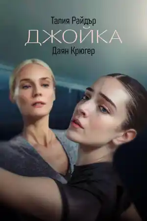 The American / Joika постер