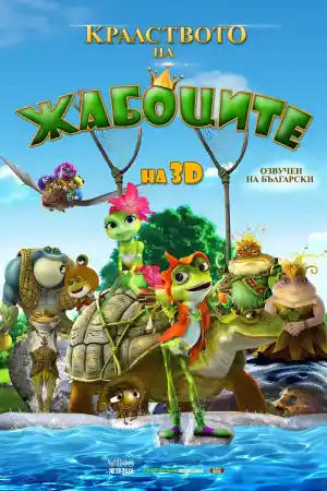 Frog Kingdom постер