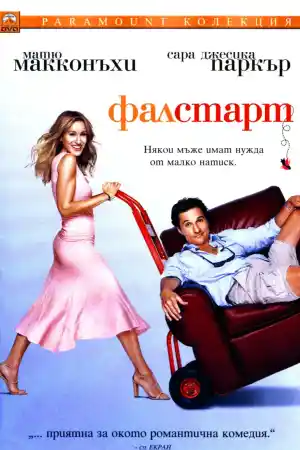 Failure to Launch постер