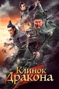 Рицари на честта - Азиатски филми онлайн - 2021
