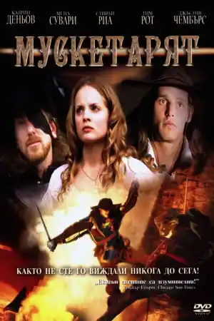 The Musketeer постер