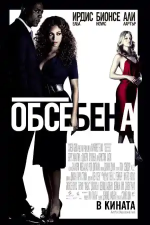 Obsessed постер