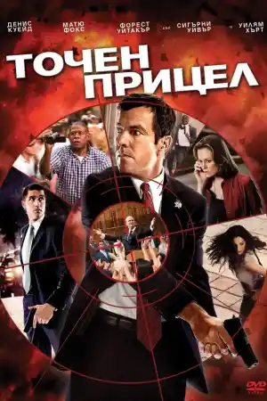 Vantage Point постер