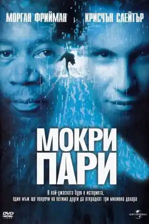 Hard Rain постер