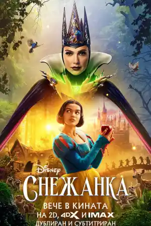 Snow White постер