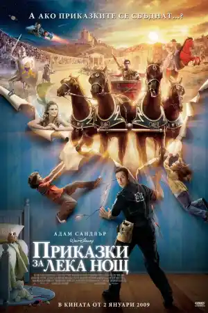 Bedtime Stories постер
