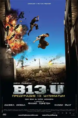 Banlieue 13 - Ultimatum постер