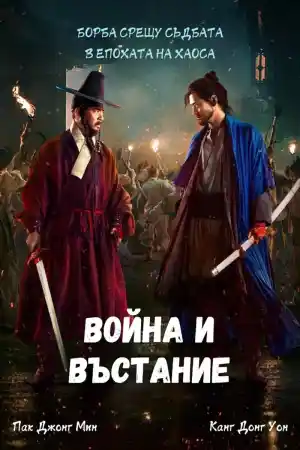 Uprising постер
