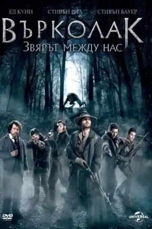 Werewolf The Beast Among Us постер