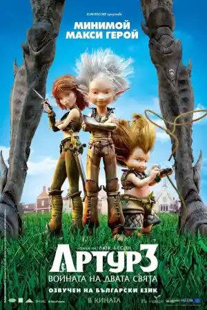 Arthur and the Two Worlds War постер