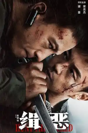 Hunt the Wicked постер