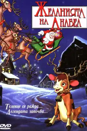 Annabelle's Wish постер