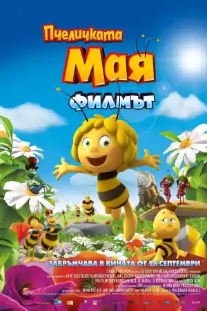 Maya the Bee Movie постер