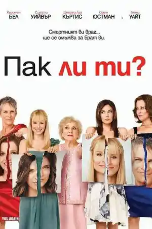 You Again постер