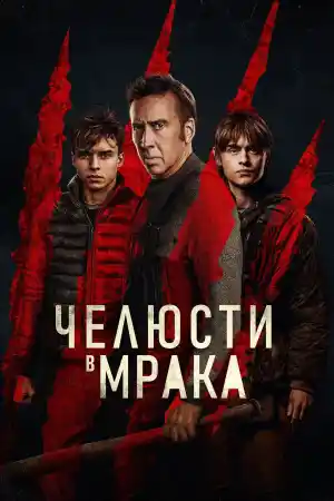 Arcadian постер