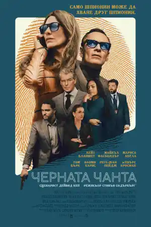 Black Bag постер