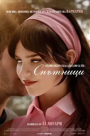 Companion постер