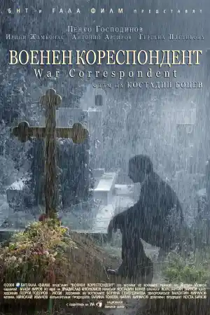 War Correspondent постер