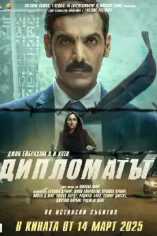 Дипломатът - Индийски филми онлайн - 2025