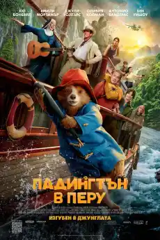 Падингтън в Перу - Семейни филми онлайн - 2024