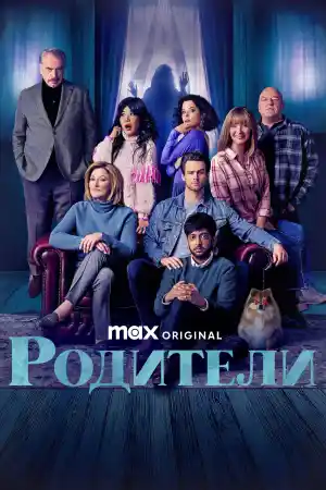 The Parenting постер