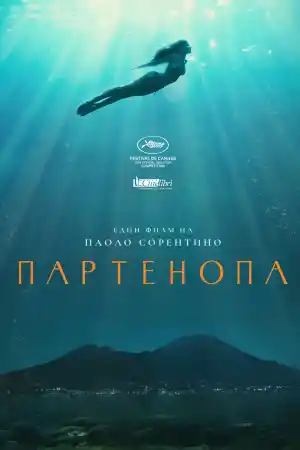 Parthenope постер