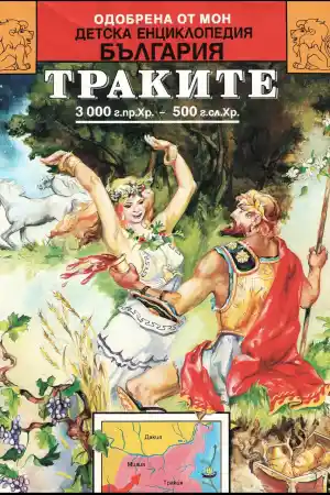 The Thracians постер