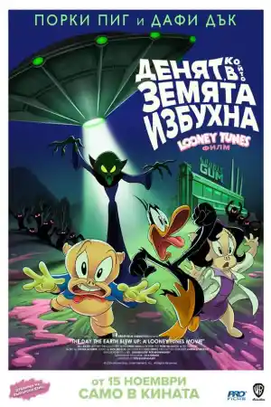 The Day the Earth Blew Up: A Looney Tunes Movie постер