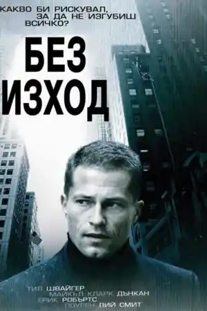 One Way постер