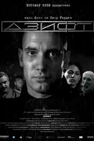 Zift постер